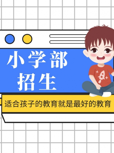 啊啊啊啊操我在线观看免费小学部招生简章